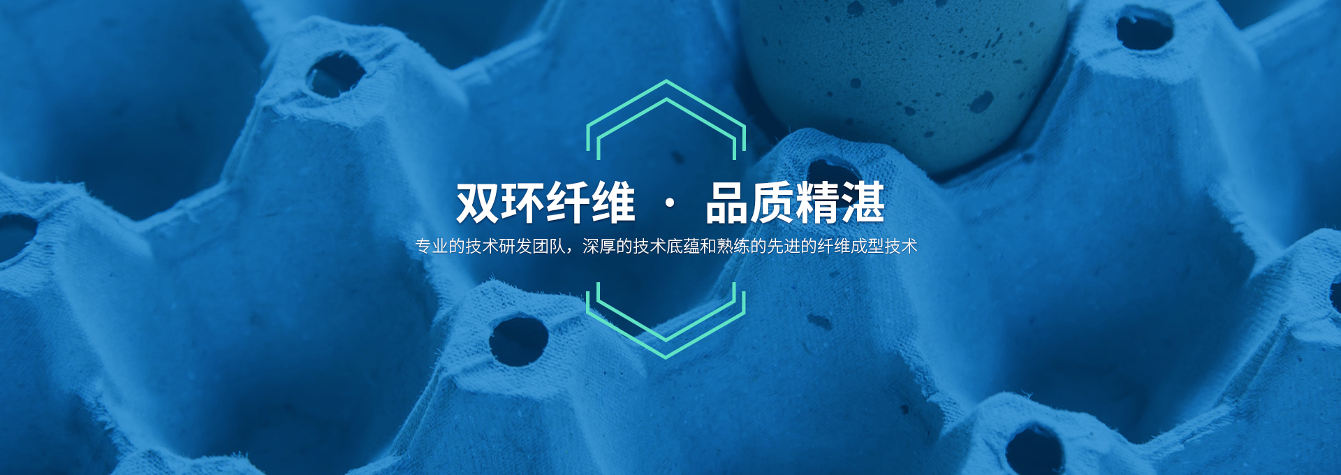 雙環(huán)纖維成型機(jī)械，造工精湛，服務(wù)有承諾